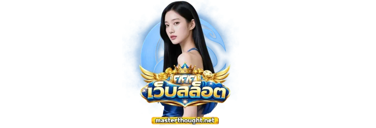 สล็อตเว็บตรงถูกกฎหมาย