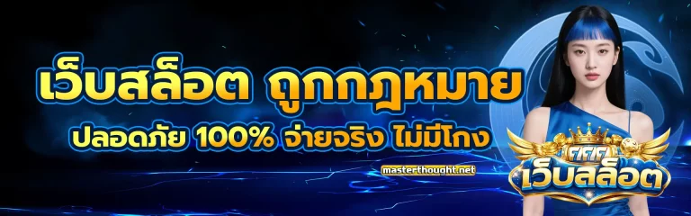 เว็บสล็อต ถูกกฎหมาย 1