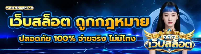 เว็บสล็อต ถูกกฎหมาย 2