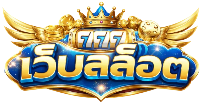 เว็บสล็อต ถูกกฎหมาย