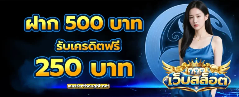 เว็บสล็อต ถูกกฎหมาย โปรโมชั่น